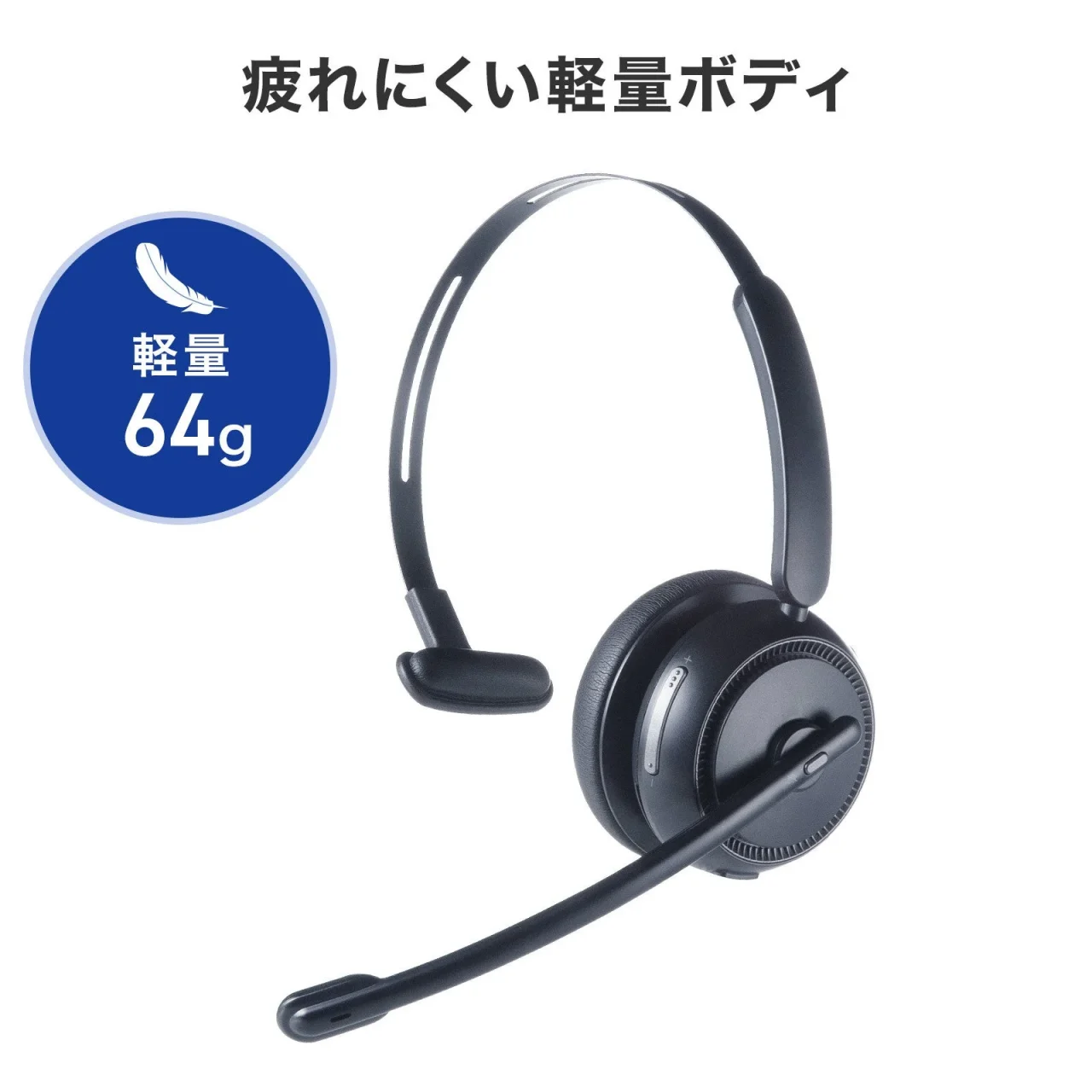 片耳型Bluetoothヘッドセットの軽量設計を示す画像