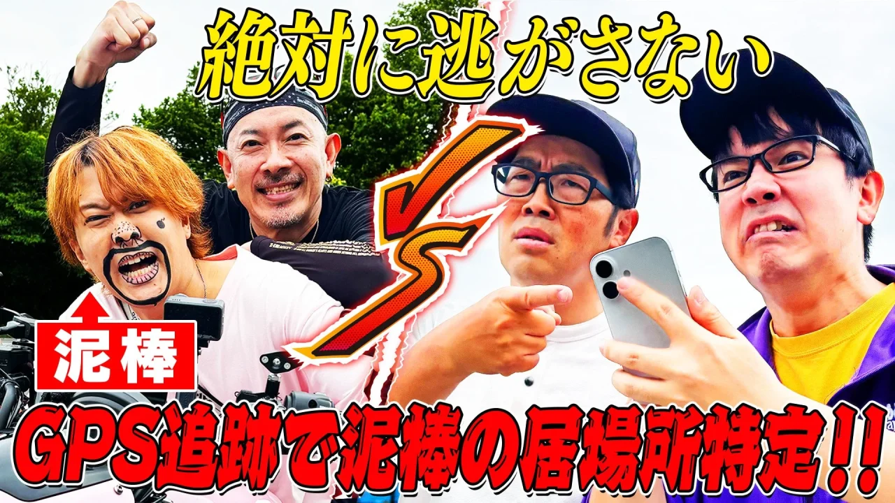 タク芸YouTubeチャンネルの動画サムネイル。人物とバイク、スマホが写り、GPS追跡の文字が配置されている。