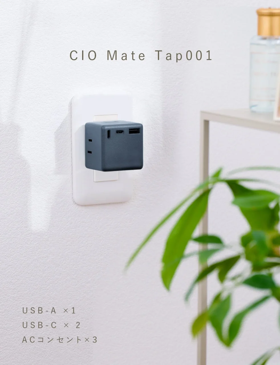 Mate Tap 001の電源タップが壁のコンセントに接続された様子