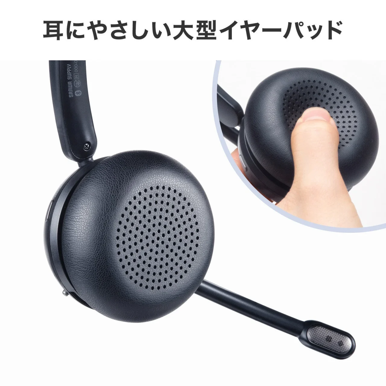 大型イヤーパッドの柔らかさを示すBluetoothヘッドセット