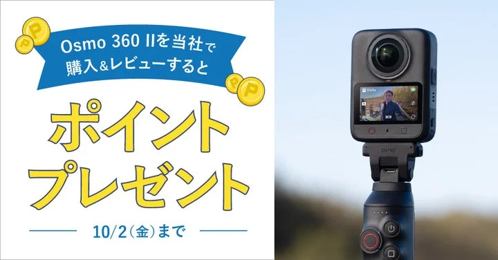 レビューキャンペーンでポイントプレゼントの告知画像