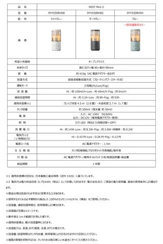 MIST Mini 2の仕様一覧表