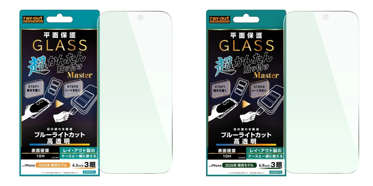 ガラスフィルム 超かんたん貼り付け Master 硬度10H ブルーライトカット 高透明のパッケージとフィルム