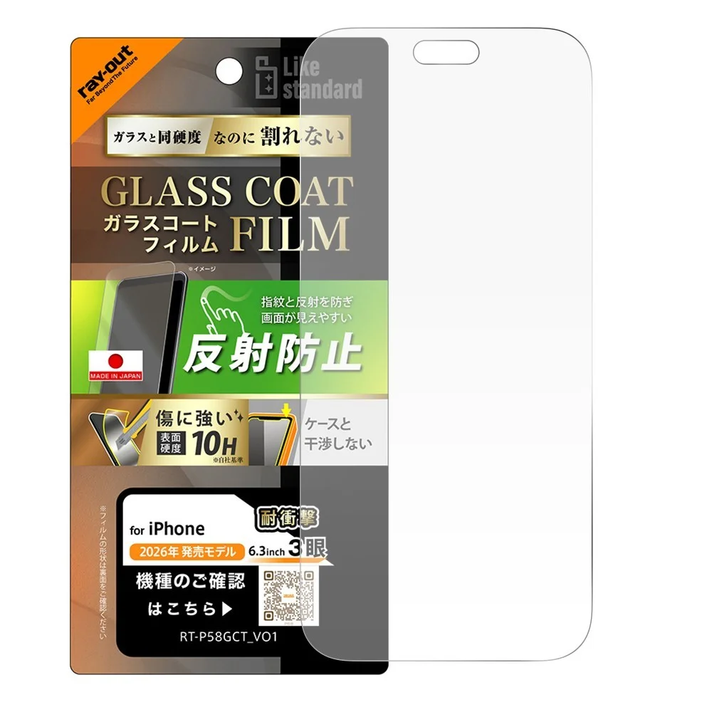 ガラスコートフィルム 衝撃吸収 硬度10H 反射防止のパッケージとフィルム