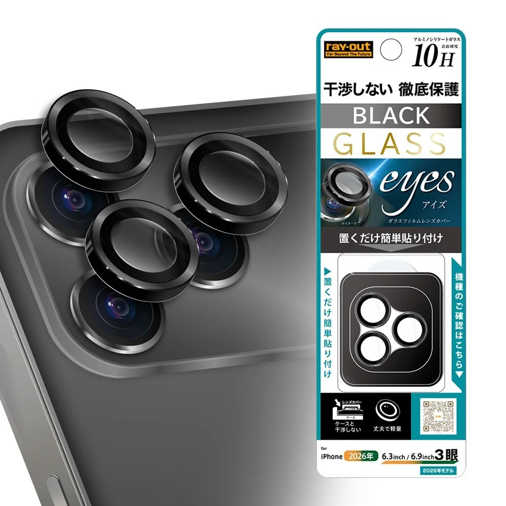 カメラ保護 レンズプロテクター eyes 硬度10Hの製品パッケージとレンズ装着例