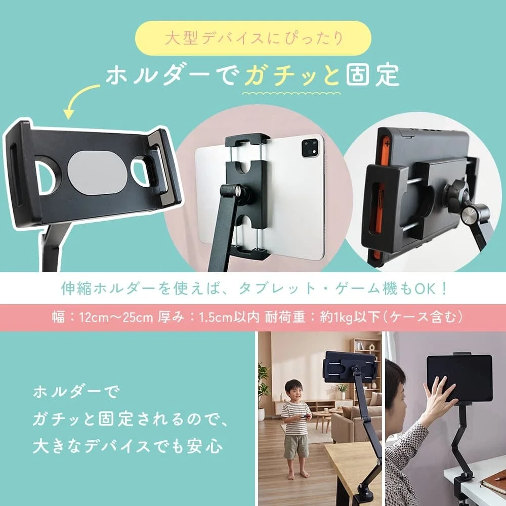 MOT-MGSTD02の伸縮ホルダーでタブレットやゲーム機を固定する様子