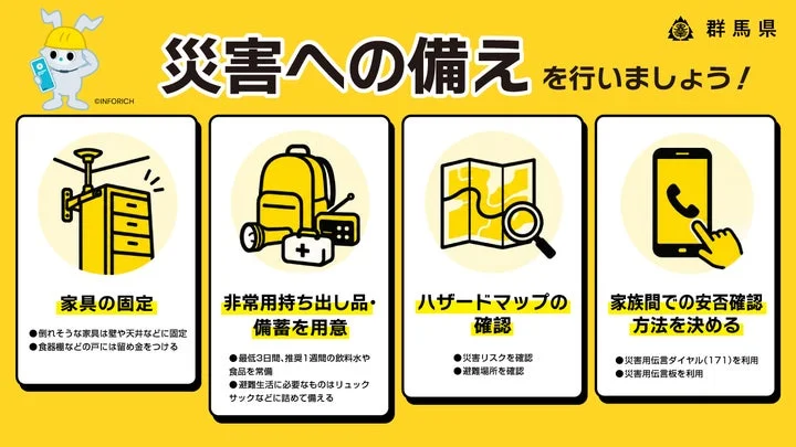 群馬県と連携した「災害への備え」を啓発するイラスト図