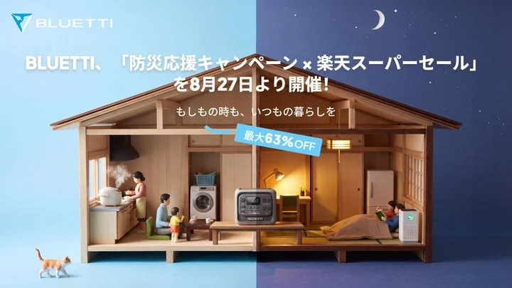 住宅の断面模型と家族の暮らしを描いた防災キャンペーンの告知ビジュアル