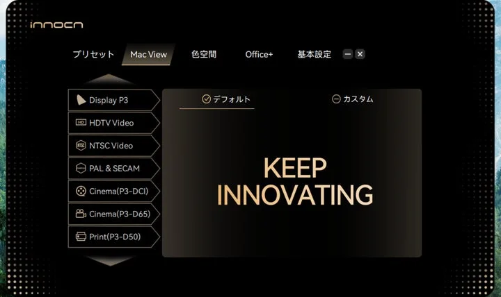 INNOCN PC ToolのMacView設定画面