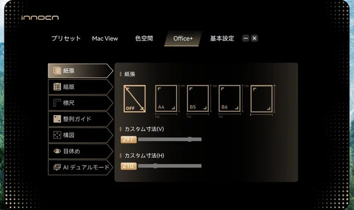 INNOCN PC ToolのOffice+設定画面