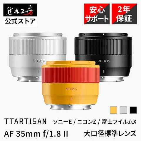 TTArtisan AF 35mm F1.8 IIのカラーバリエーション