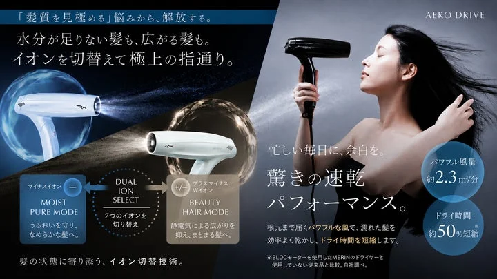 ドライヤーのイオン切り替え機能と速乾性能を説明する図解