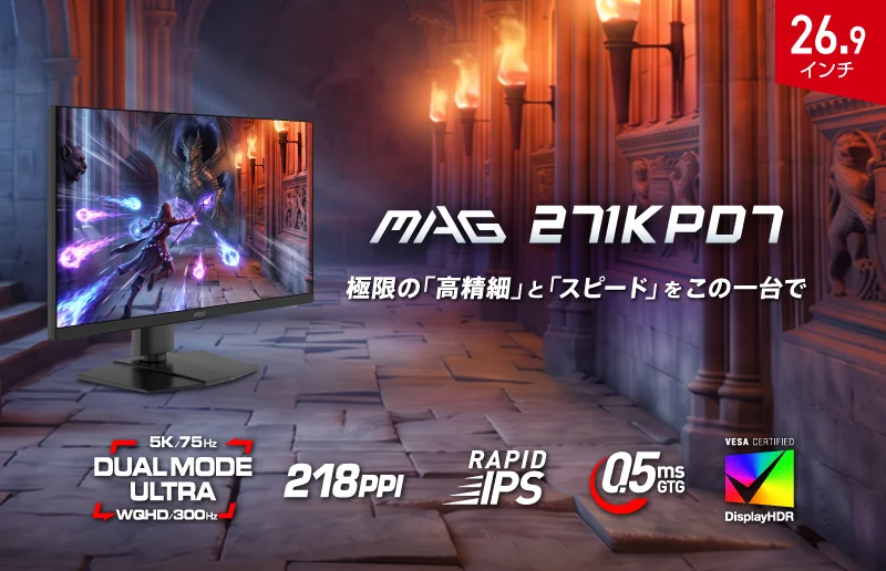 ゲーミングモニターMAG 271KPD7、26.9インチでデュアルモード搭載を訴求するビジュアル