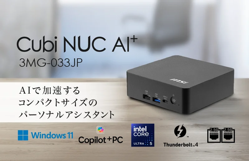 Cubi NUC AI+ 3MG-033JP。コンパクトな黒色ミニPC本体とロゴ・スペックアイコン