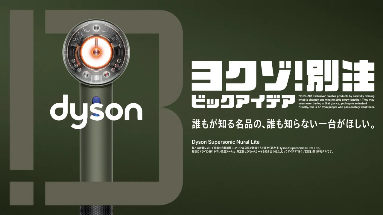Dyson Supersonic Nural Lite本体とヨクゾ！別注ロゴのキービジュアル