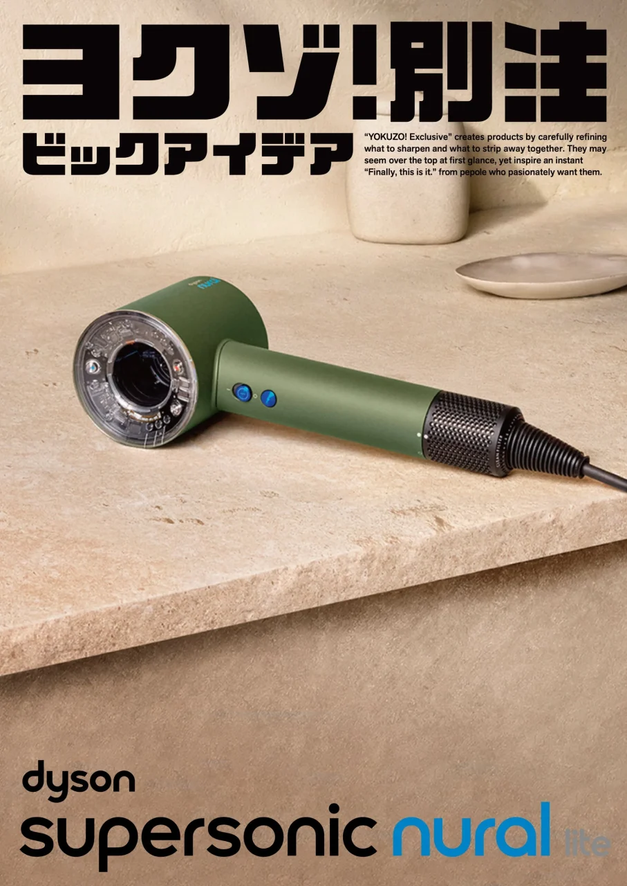 「ヨクゾ！別注」Dyson Supersonic Nural Liteのキービジュアル