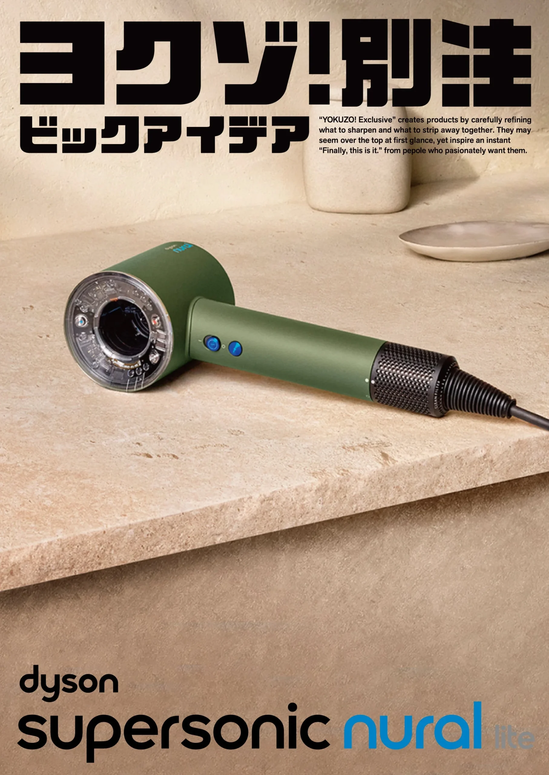 「ヨクゾ！別注」Dyson Supersonic Nural Liteのキービジュアル
