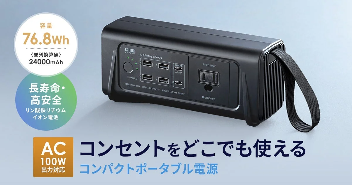 モバイルバッテリーBTL-RDC46のAC100W出力対応を強調した告知ビジュアル