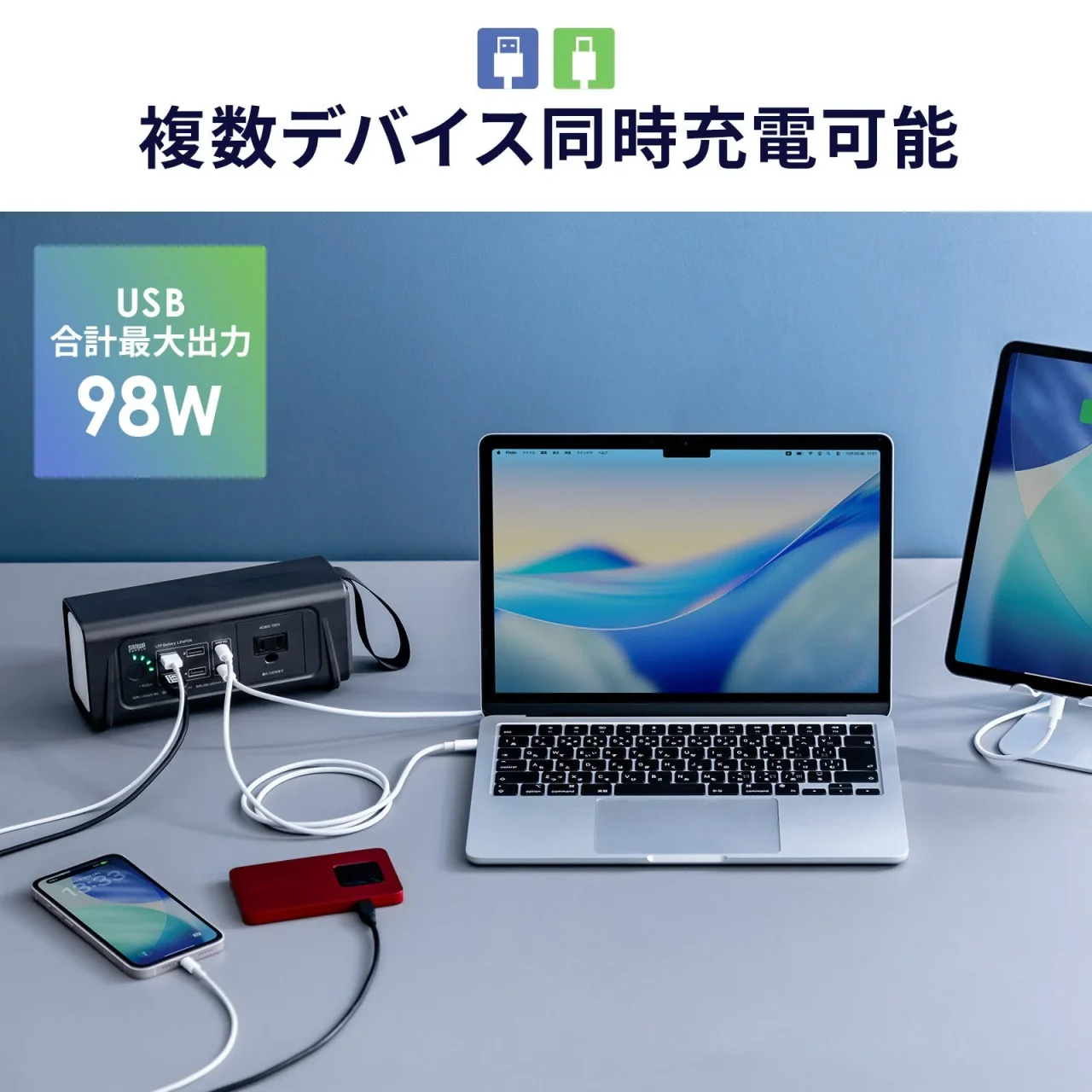 モバイルバッテリーからノートPCやスマートフォンなど複数機器へ充電する様子