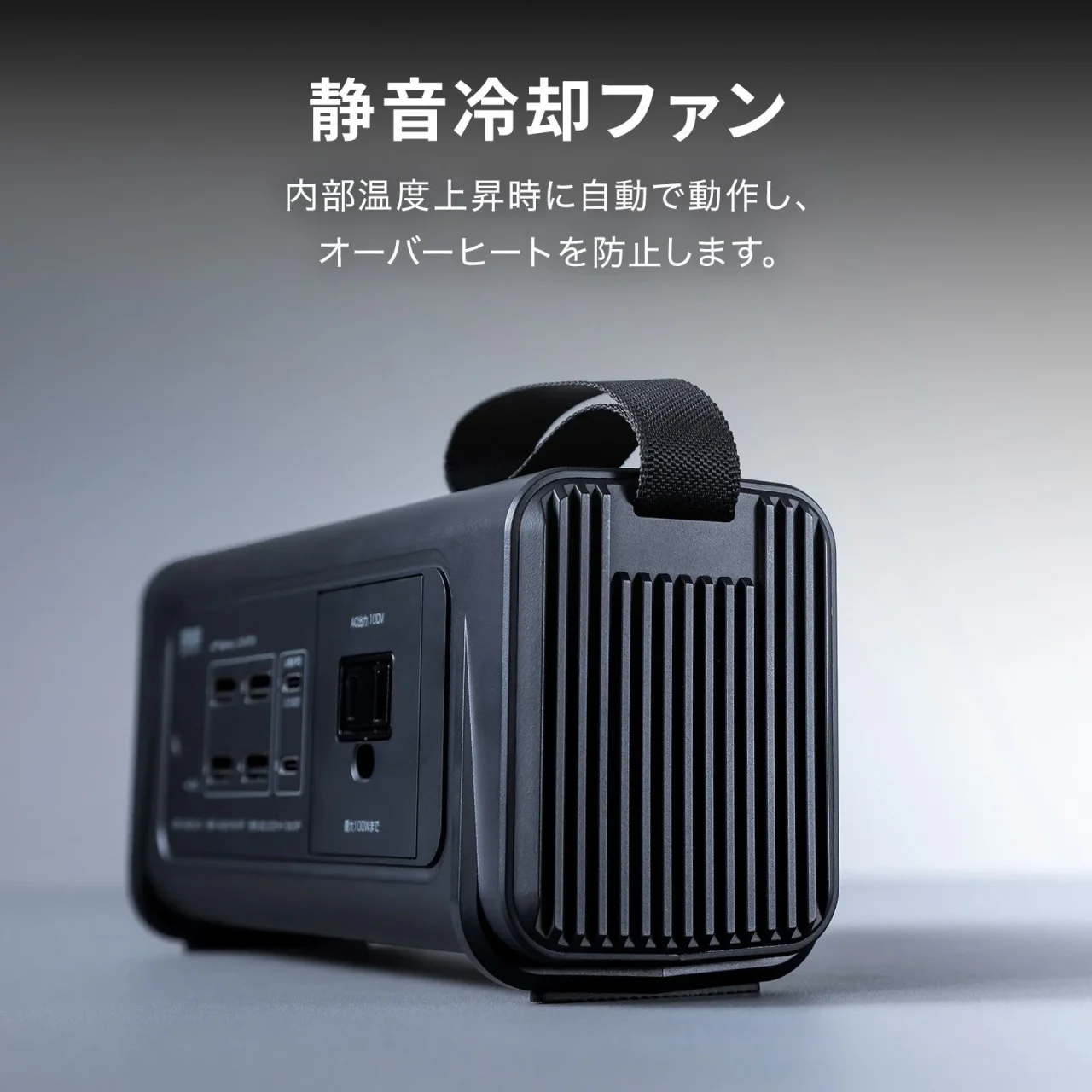 モバイルバッテリーの静音冷却ファン機能を示す画像