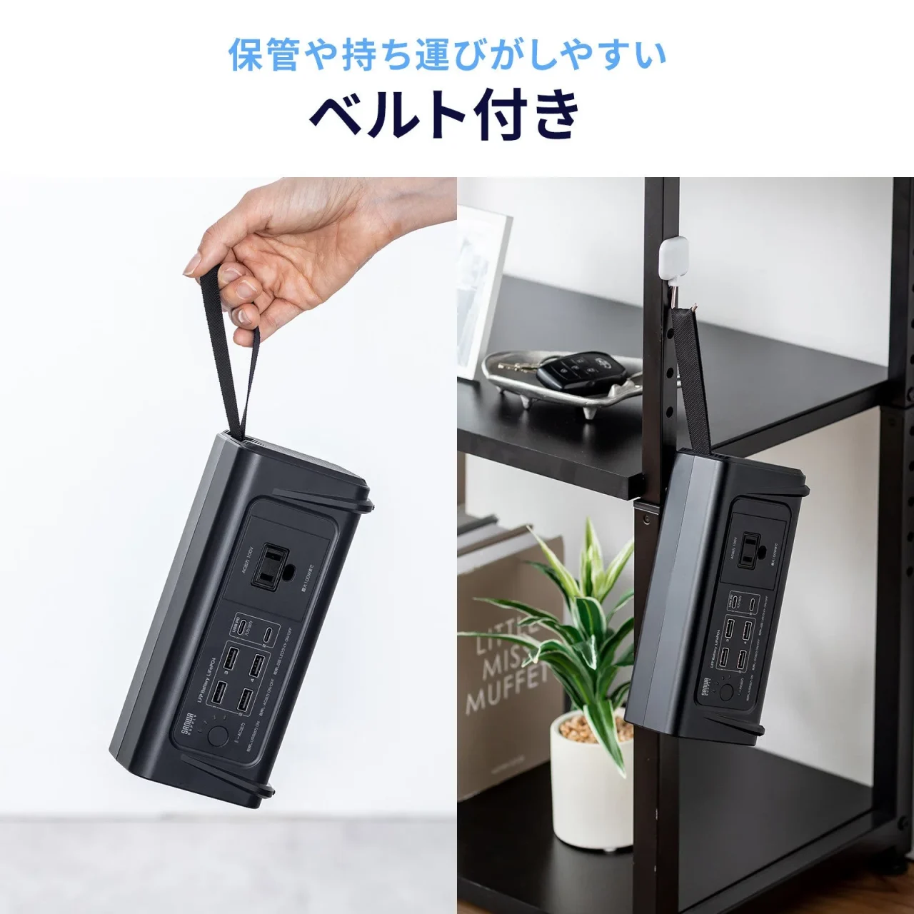 モバイルバッテリーのベルトで持ち運びやフックへの保管を示す画像