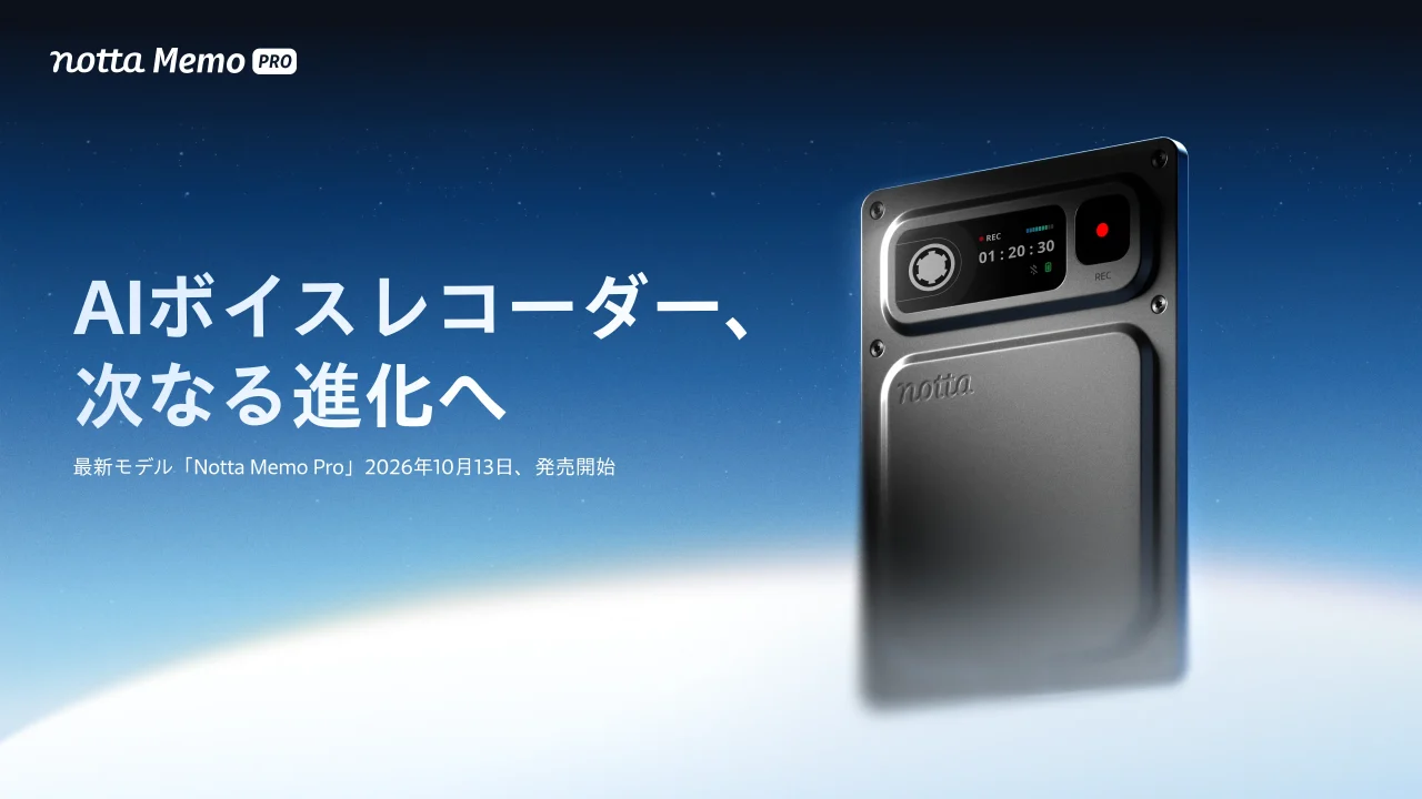 Notta Memo Proの製品写真。銀色の本体と、発売開始日やキャッチコピーが記載された告知ビジュアル。