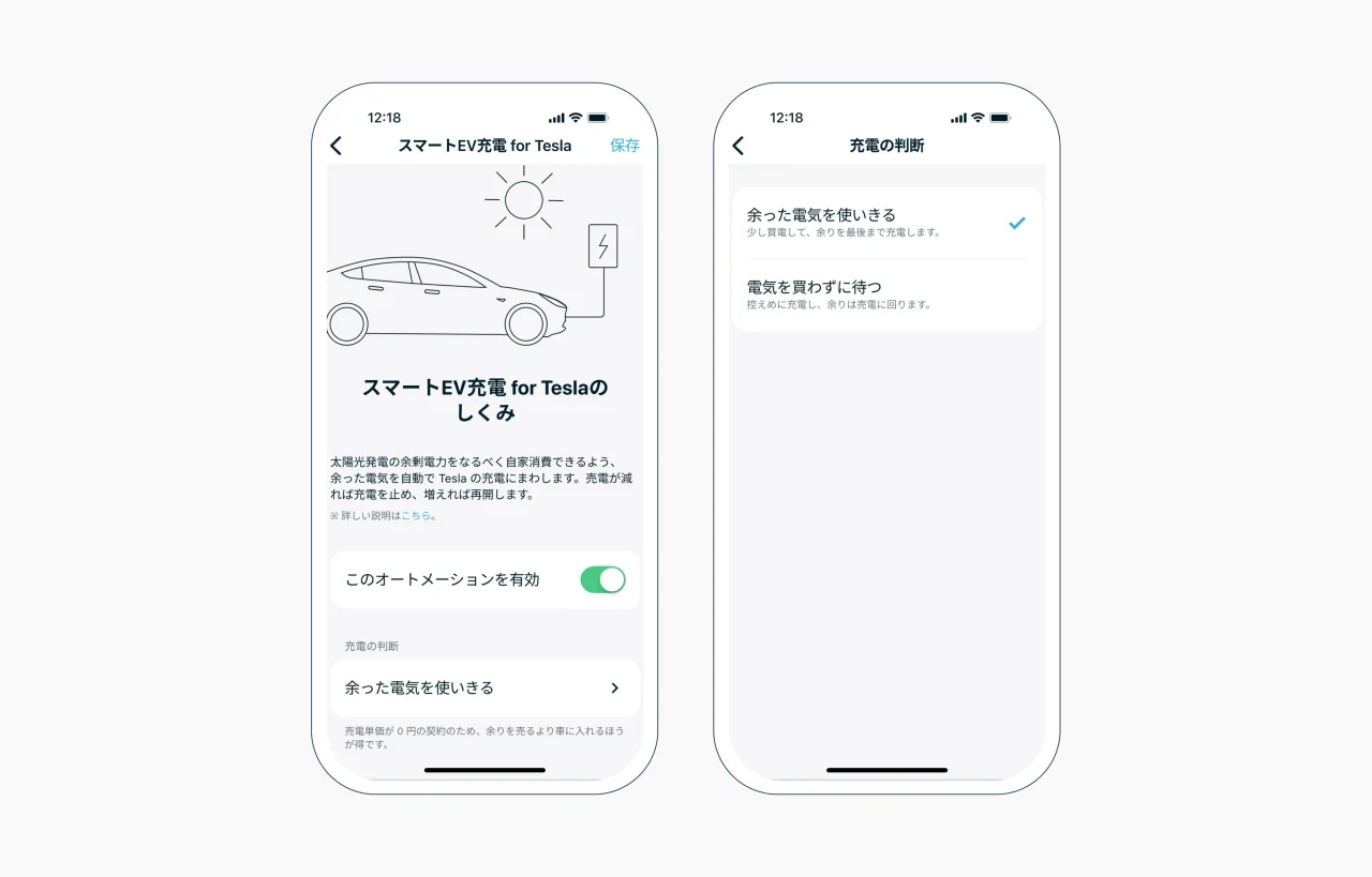 スマートEV充電 for Teslaのアプリ画面と充電の判断設定画面