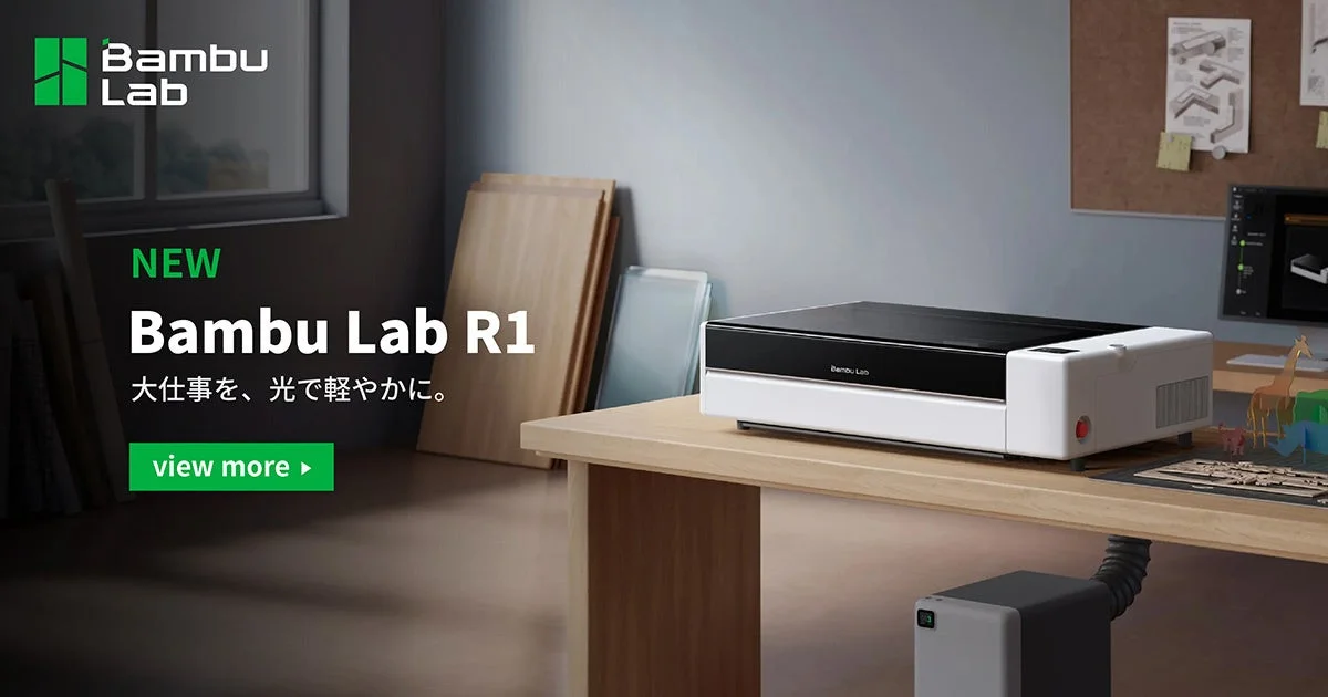 Bambu Lab R1レーザー加工機が置かれた作業場の告知ビジュアル