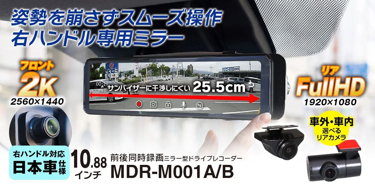 MAXWIN MDR-M001ミラー型ドライブレコーダーの製品告知画像