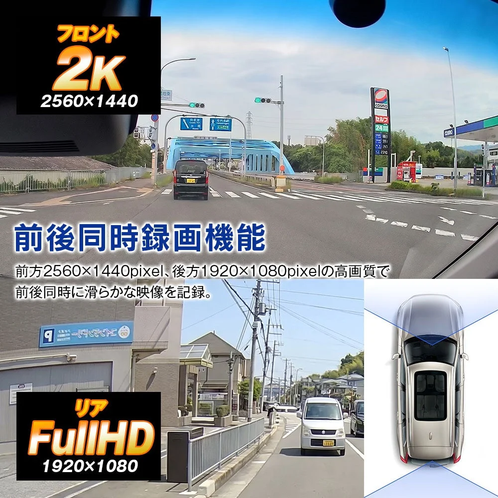 MAXWIN MDR-M001の前後同時録画機能を示す、フロント2KとリアFullHDの映像例