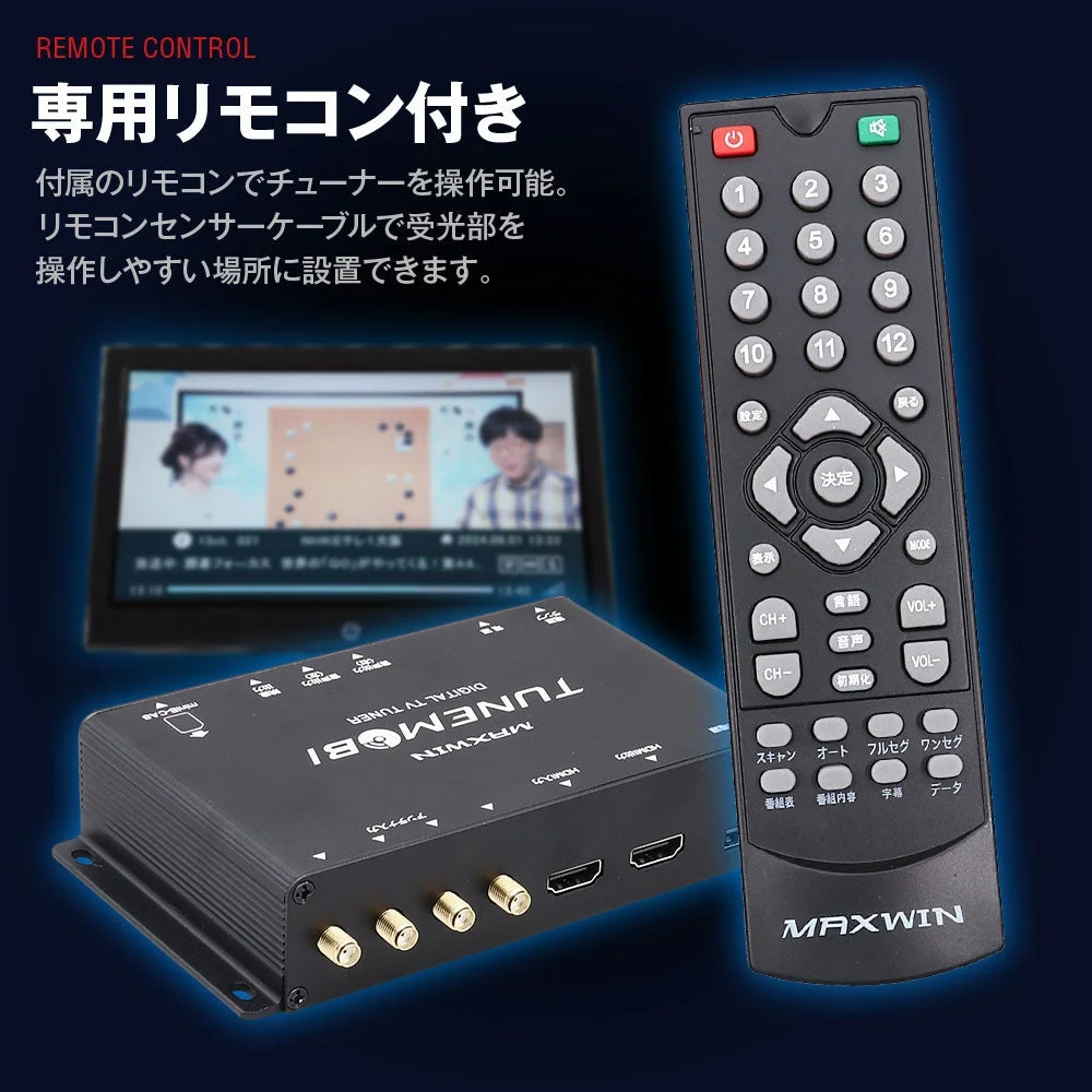 MAXWIN TUNEMOBI TM-4T001の本体と専用リモコン