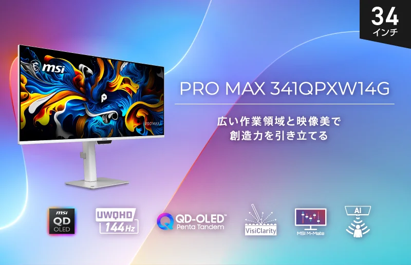 PRO MAX 341QPXW14Gの製品ビジュアル。34インチのウルトラワイドモニターと、UWQHDやQD-OLEDなどの機能アイコンが描かれている。