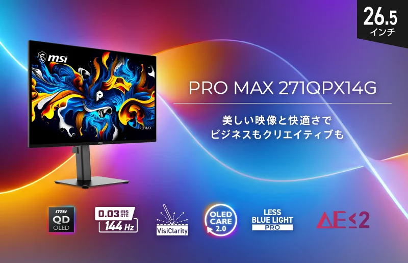 PRO MAX 271QPX14Gの製品ビジュアル。26.5インチモニターと機能アイコンが描かれている