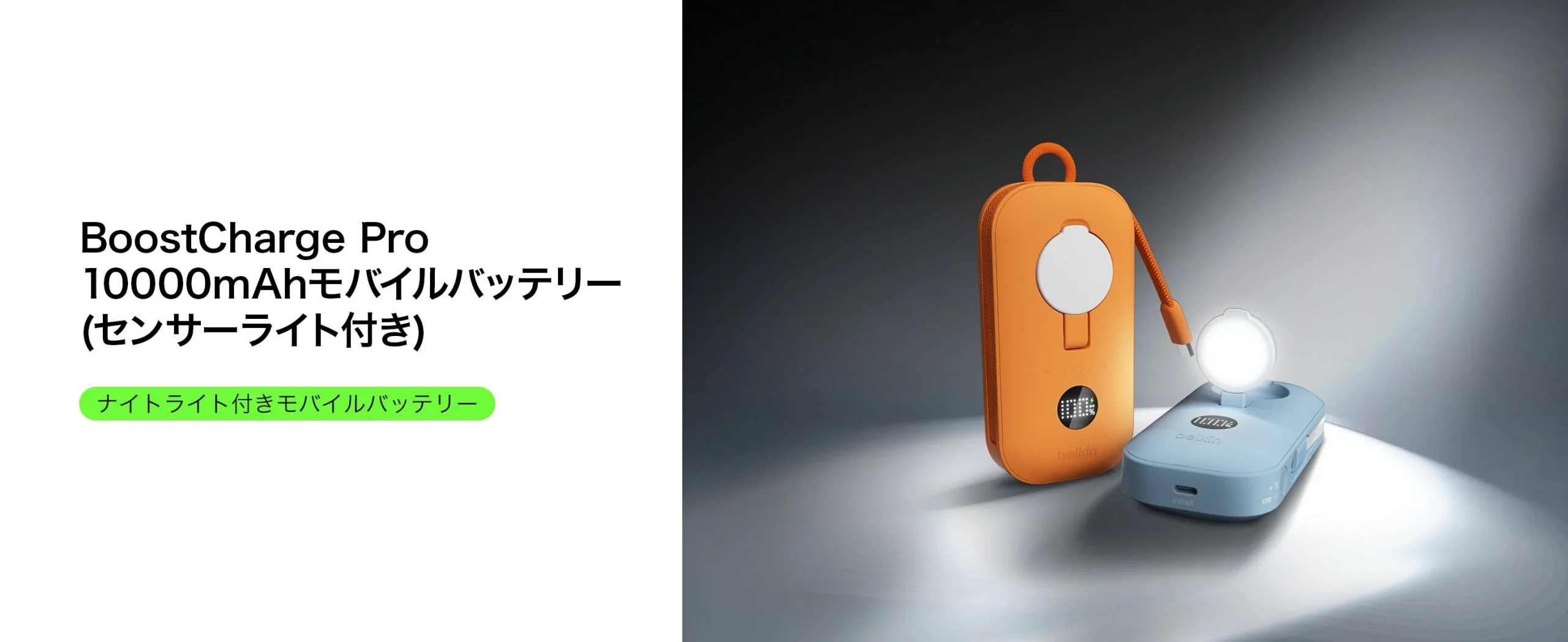 BoostCharge Pro モーションセンサーライト搭載 モバイルバッテリー 10,000mAhのオレンジとブルーの本体と点灯したライト
