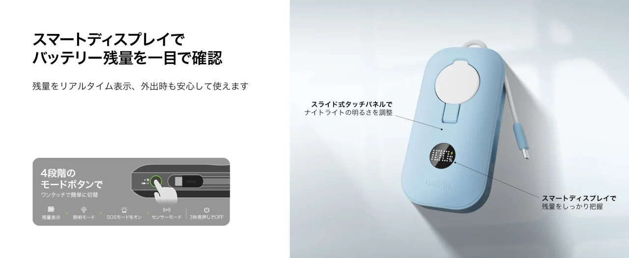 BoostCharge Pro モーションセンサーライト搭載 モバイルバッテリー 10,000mAhのブルーモデルと操作説明
