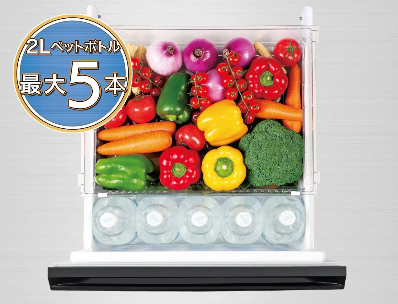 AQR-S45Bの独立野菜室に野菜と2Lペットボトル5本を収納した様子
