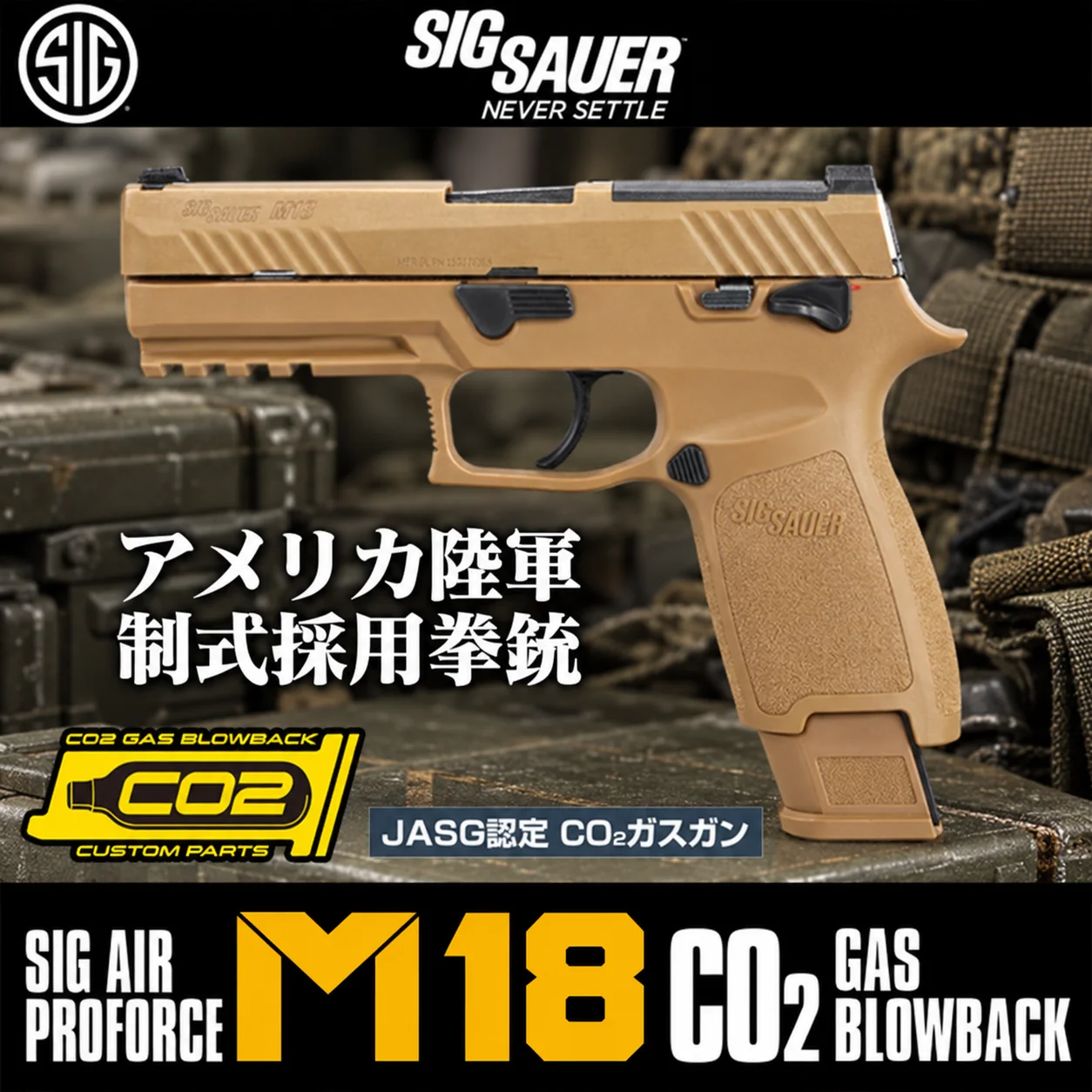 SIG SAUER ProForce M18 CO2ガスブローバックエアソフトガン