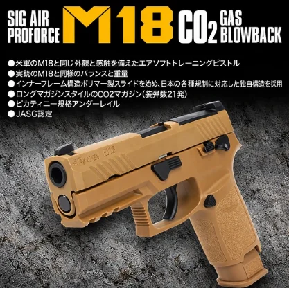 SIG AIR ProForce M18 TAN CO2 GBBのタンカラー外観と製品特徴をまとめた告知画像