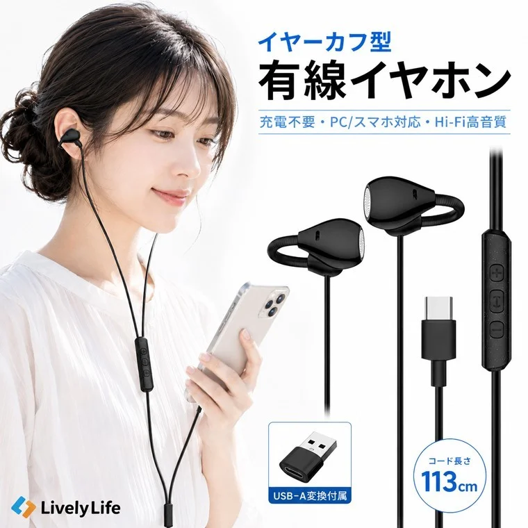 イヤーカフ型 有線イヤホンの製品写真。女性モデルの装着例と、本体、USB-C端子、リモコン、USB-A変換アダプターが写っている。