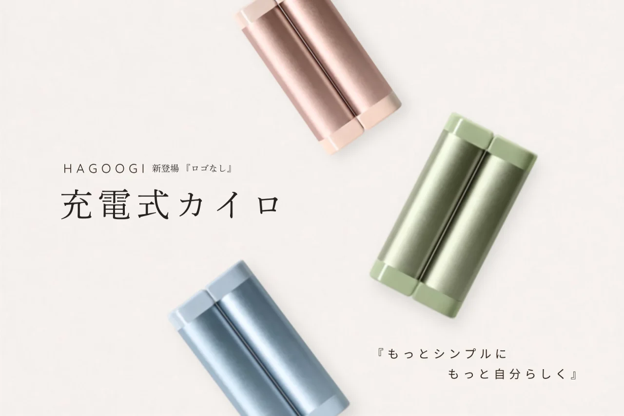 HAGOOGI 充電式カイロ OT-96H ロゴレス仕様の3色展開