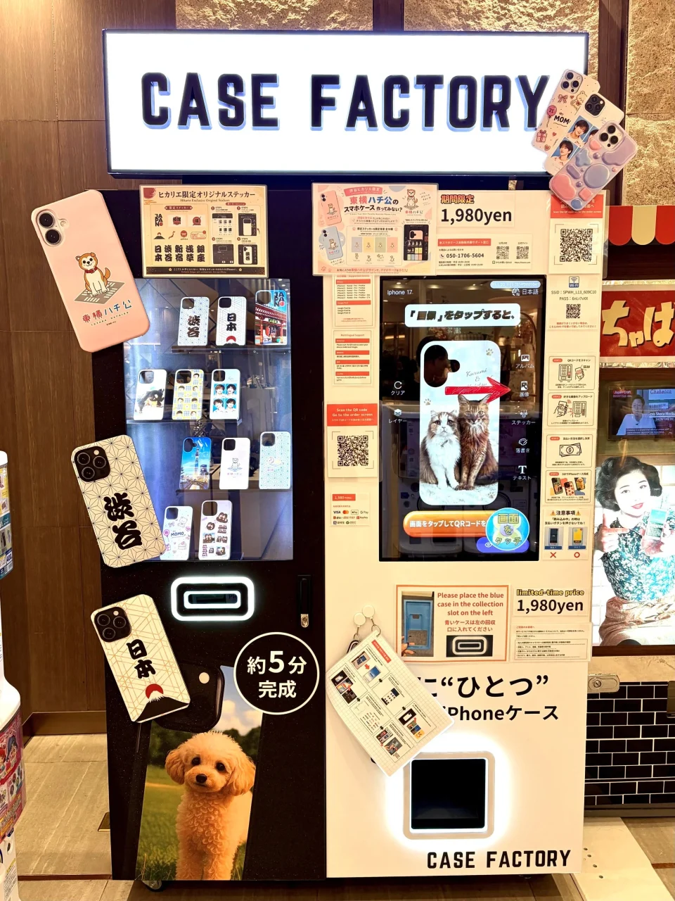 CASE FACTORY（ケースファクトリー）の自動販売機と、東横ハチ公のスマホケース