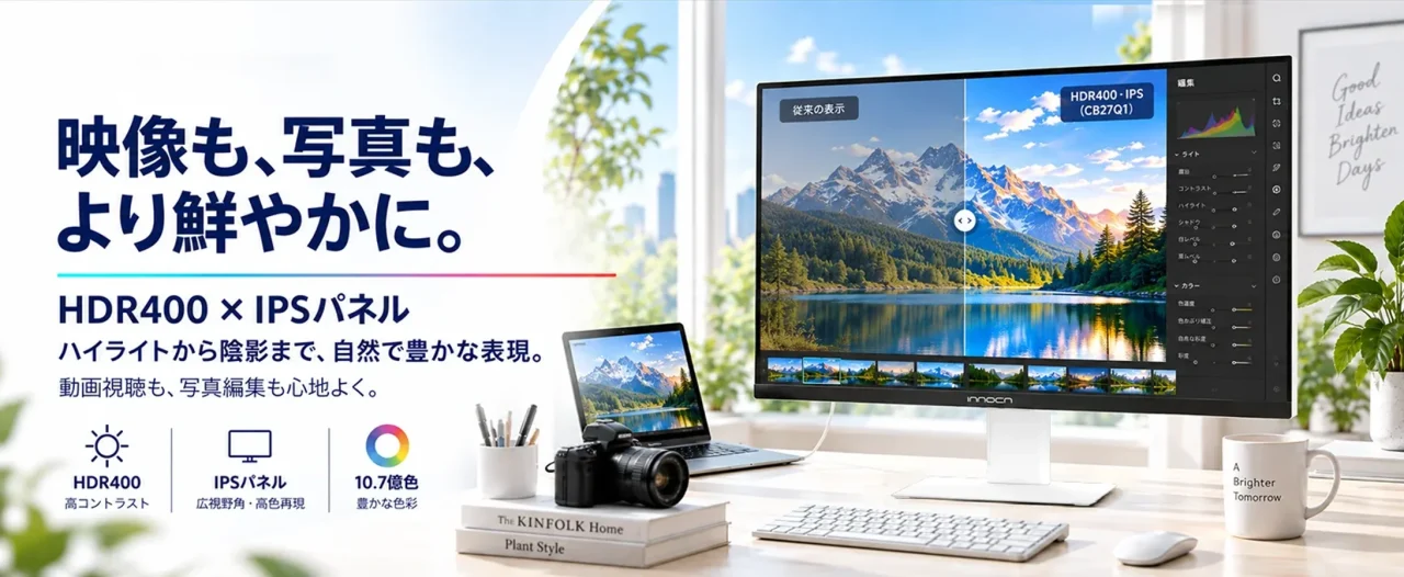 INNOCN CB27Q1のHDR400・IPSパネル性能を訴求するデスクトップ環境のビジュアル