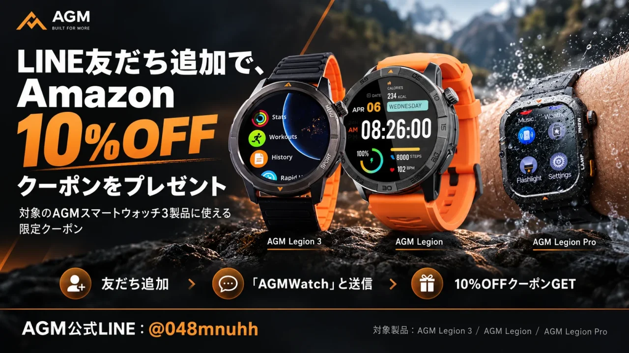 AGMスマートウォッチ3製品の10%OFFキャンペーン告知ビジュアル