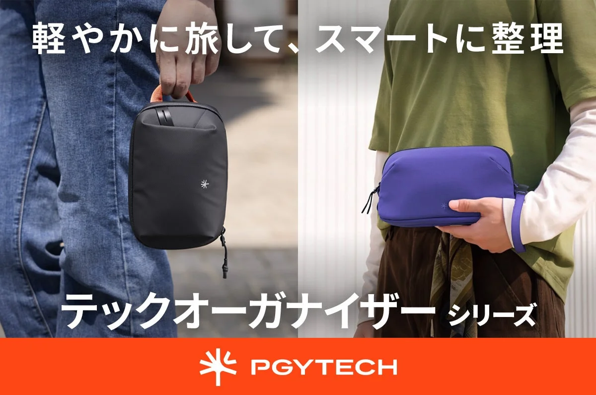 PGYTECH テックオーガナイザーシリーズの製品とキャッチコピー