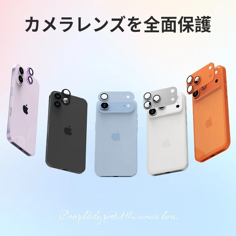 カメラレンズ保護フィルムを装着したiPhoneの背面を、複数のカラーバリエーションで並べて表示した画像