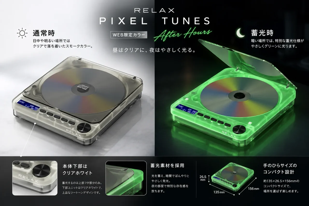 RELAX PIXEL TUNES CDプレーヤー After Hoursの通常時と蓄光時の比較画像
