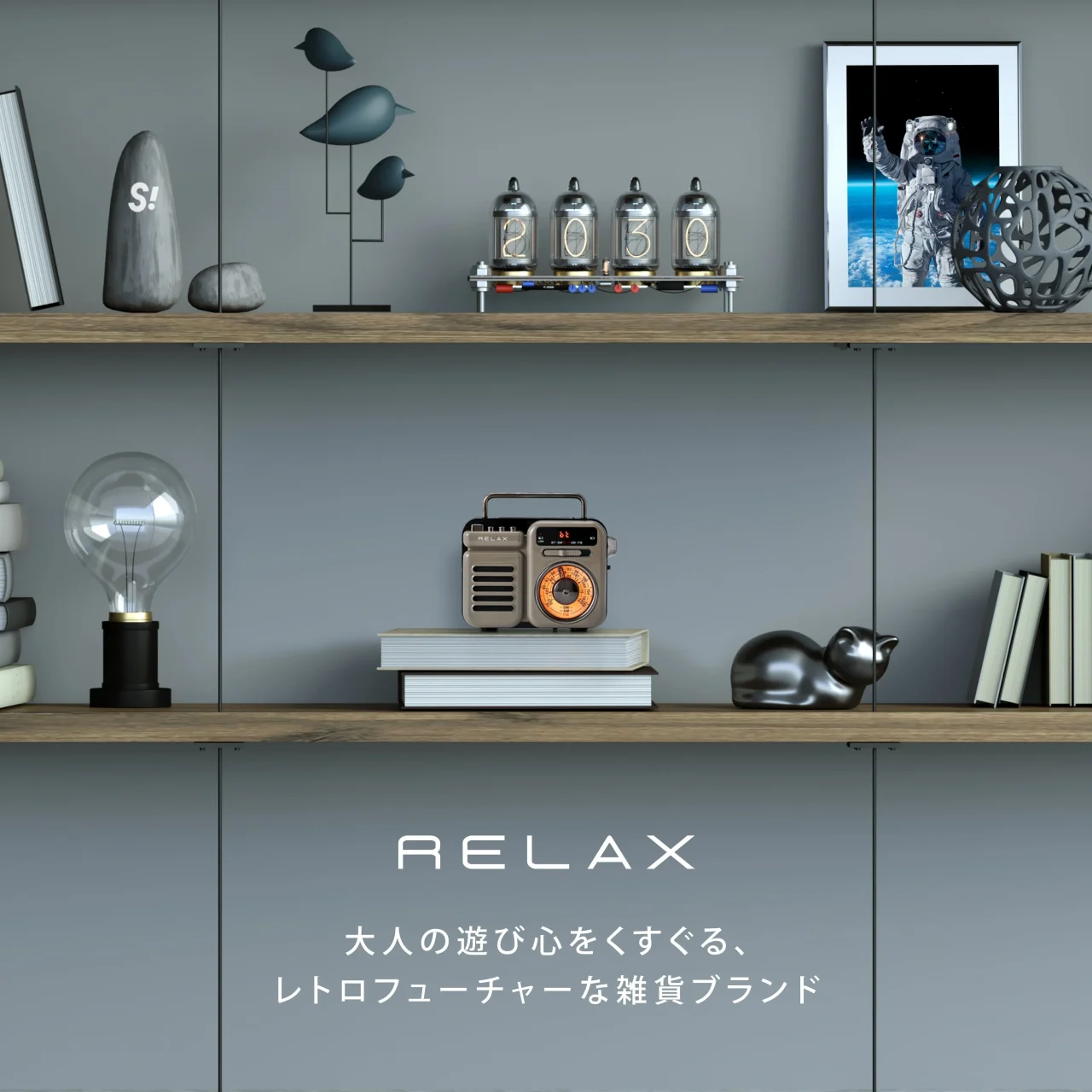 棚に置かれたRELAXブランドのCDプレーヤーと、ブランドロゴ・キャッチコピー