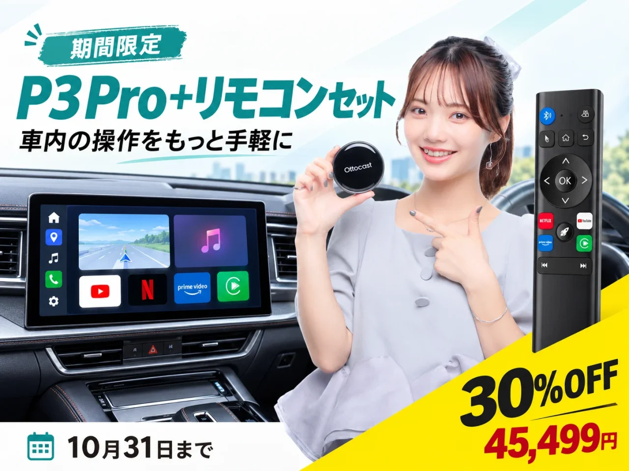 P3 Pro＋リモコンセット。車内ディスプレイとリモコン、人物、価格表示