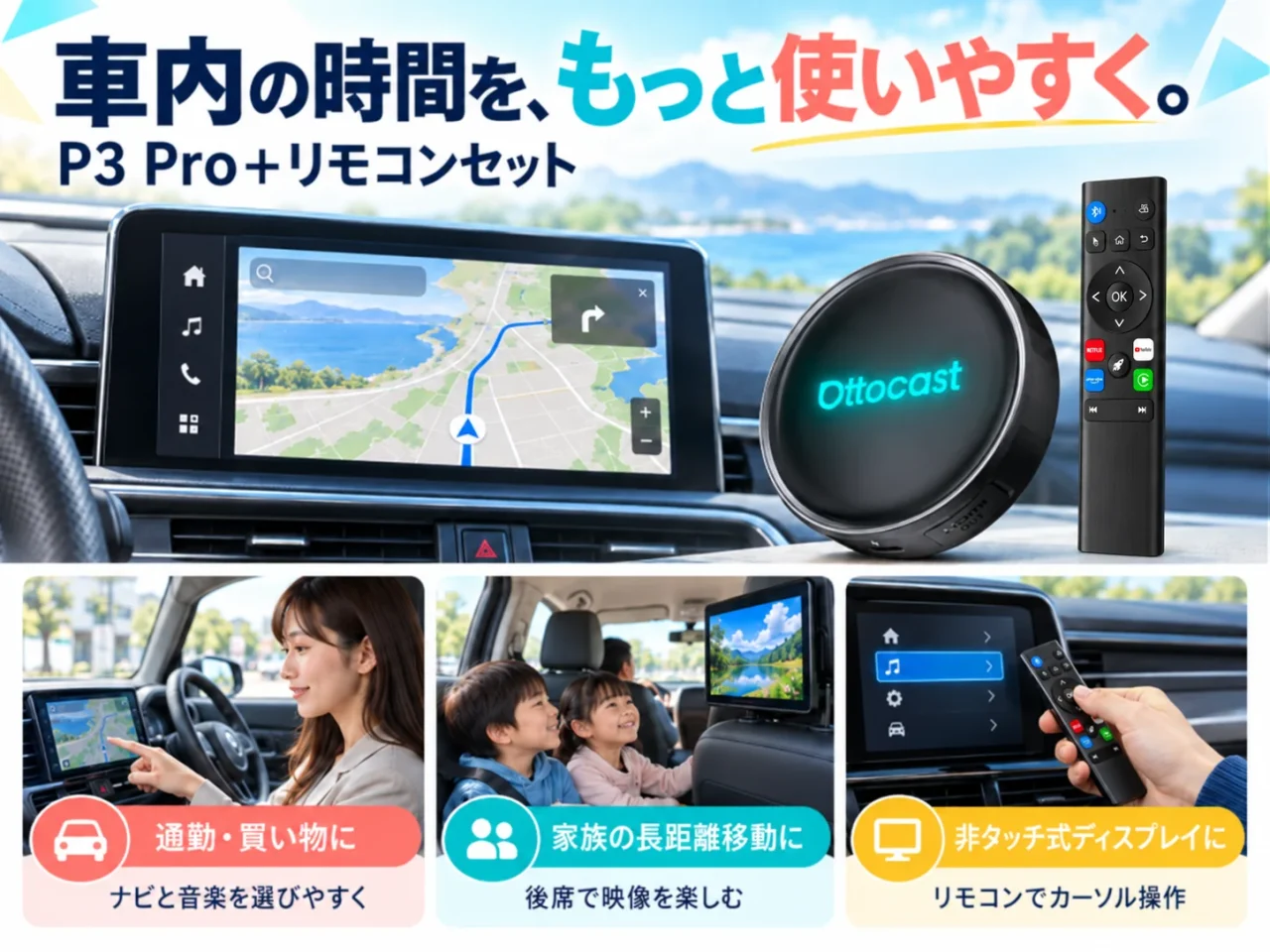 P3 Pro＋リモコンセットの商品名と、車内での利用シーンやリモコン操作のイメージが描かれた告知ビジュアル