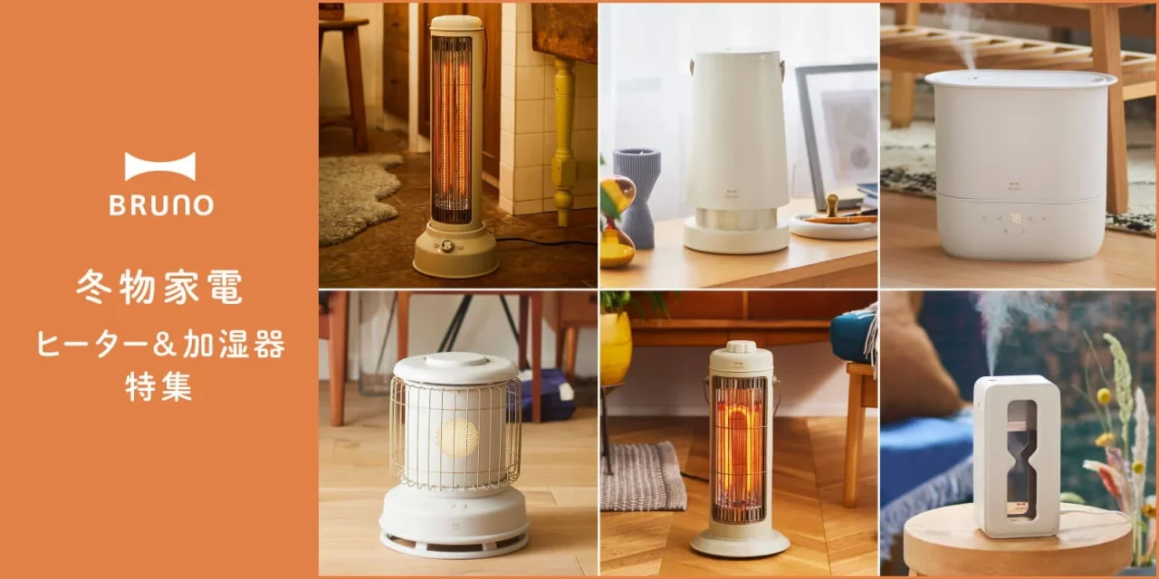 BRUNOの冬物家電特集ビジュアル。ヒーターと加湿器の製品写真が6枚並ぶ。